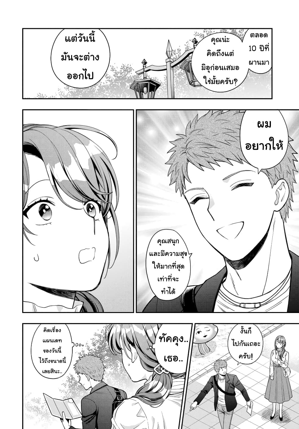 Musume Janakute 12.1 (8)