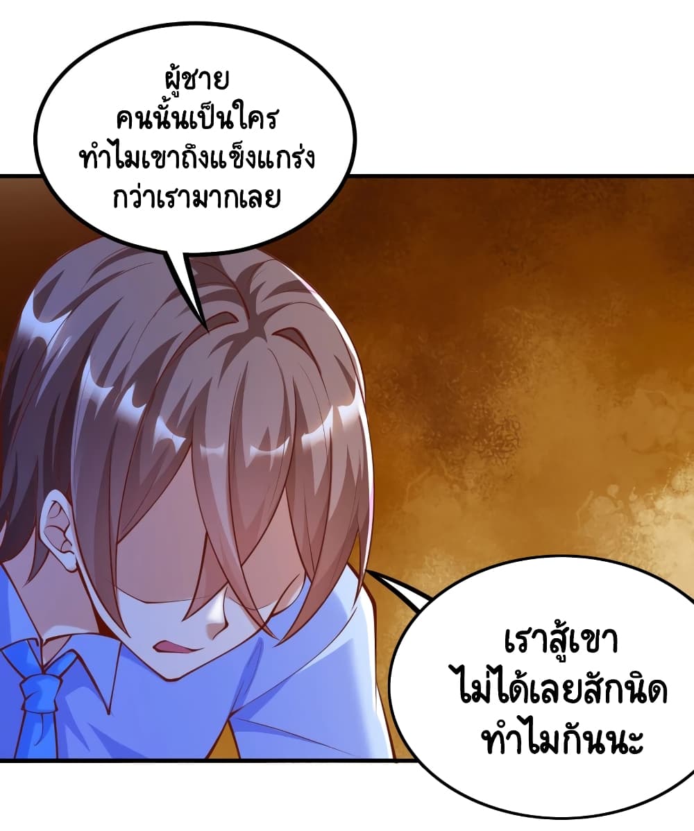 Become a God by Exercise God System ตอนที่ 35 (29)