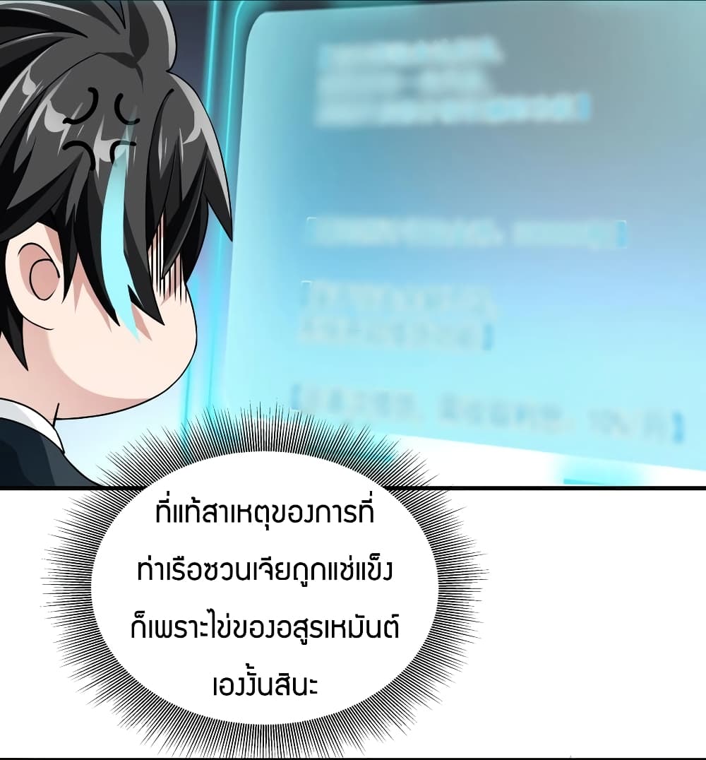 Young Master Villain Doesn’t Want To Be Annihilated ตอนที่ 37 (53)