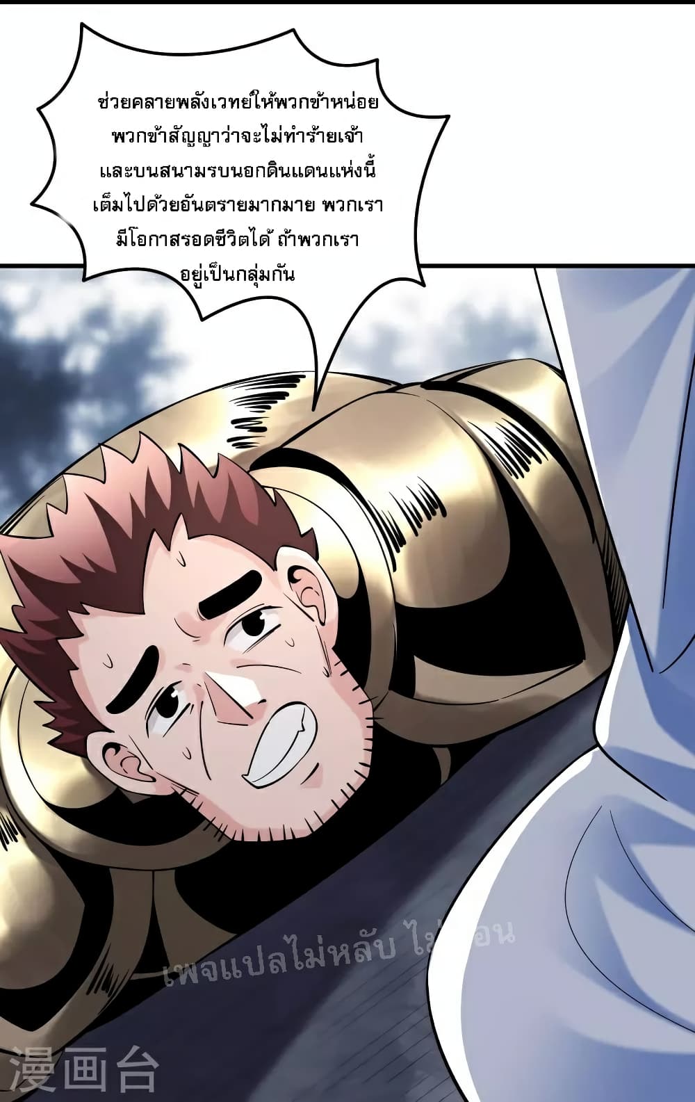 My Harem is All Female Students ตอนที่ 89 (18)
