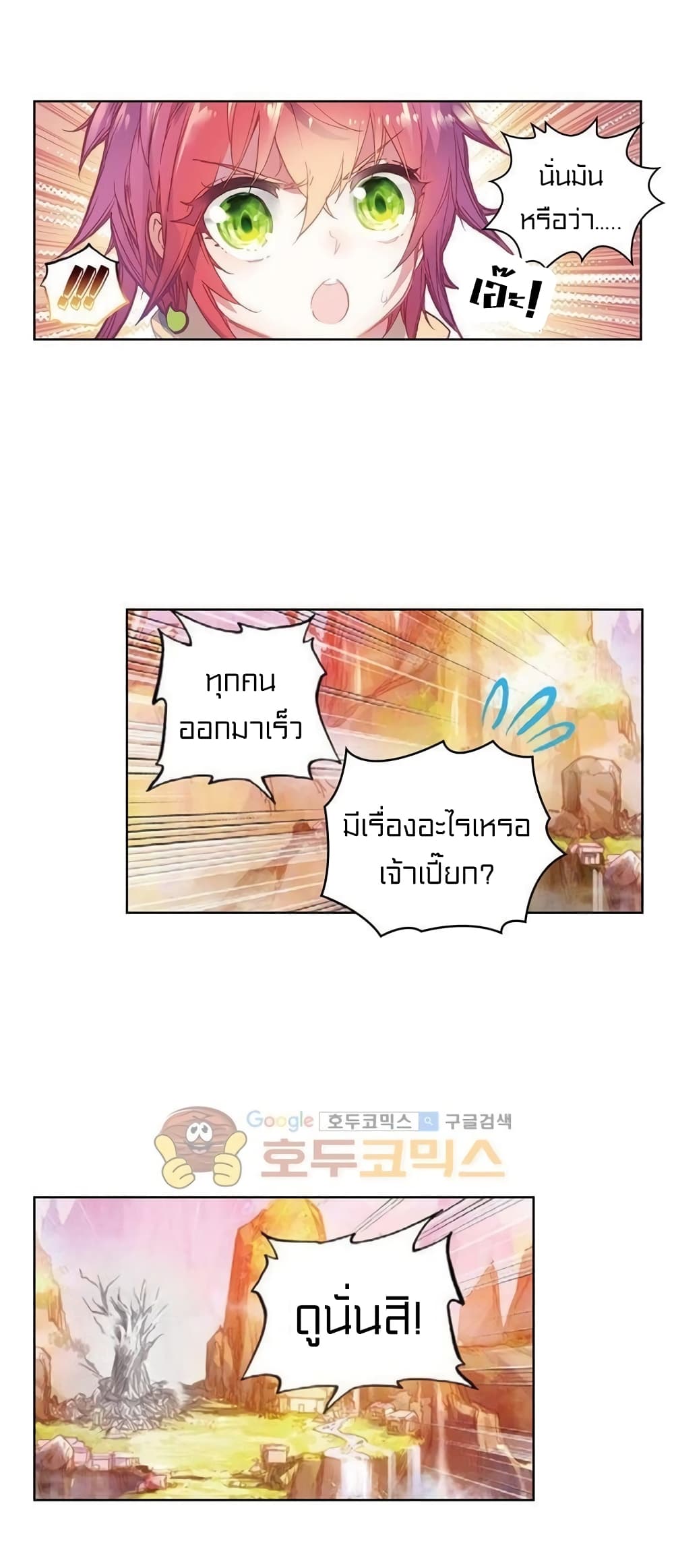 Perfect World ตอนที่ 58 (10)